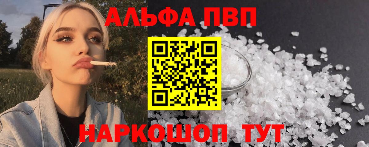 наркота  Вход с VPN  Видное  A PVP Соль  Alpha PVP мука 