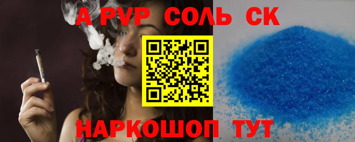 A-PVP Crystall Видное