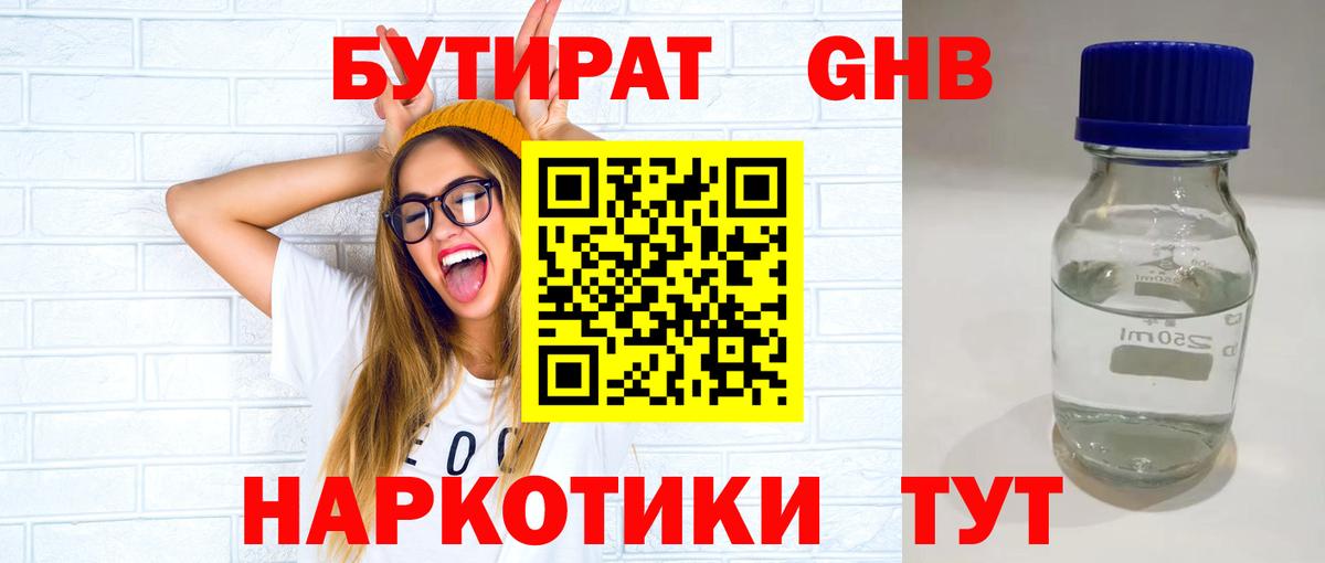 БУТИРАТ  Вход с VPN  Видное  Бутират бутандиол 