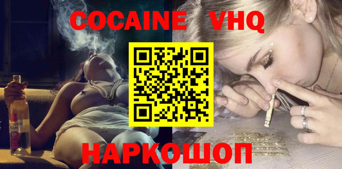Кокаин  COCAIN Перу  Вход с VPN  КОКАИН FishScale  Видное 