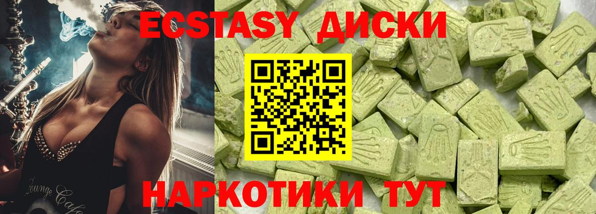 ЭКСТАЗИ диски Видное