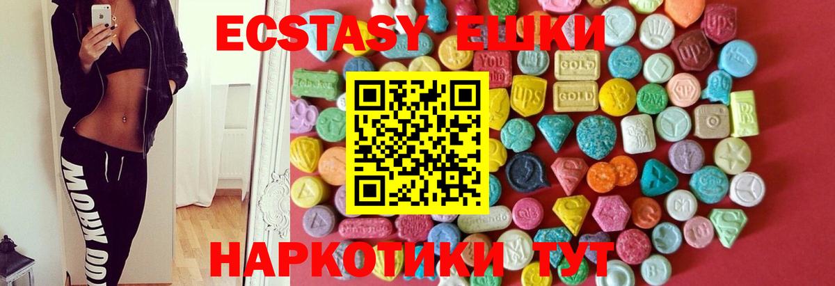 Ecstasy круглые  Вход с VPN  ЭКСТАЗИ 280мг  Видное 