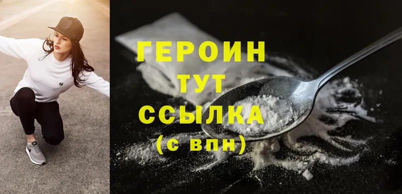 ГЕРОИН Heroin  мега   Видное 