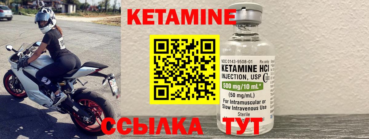 Кетамин ketamine Видное