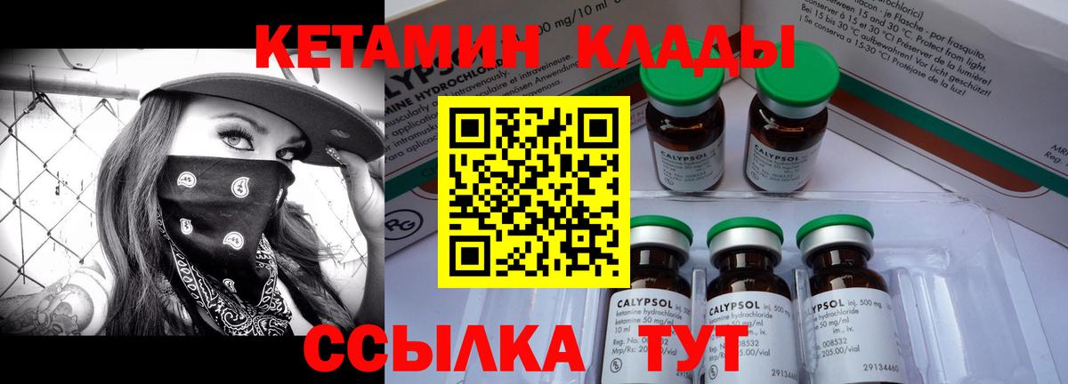 КЕТАМИН VHQ  КЕТАМИН ketamine  Вход с VPN  Видное 