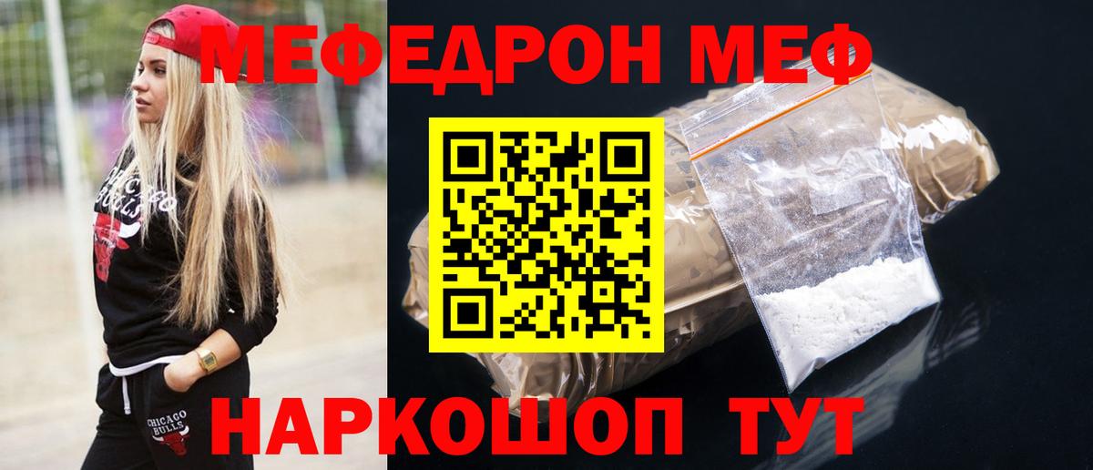 МЕФ 4 MMC  Меф  Видное 