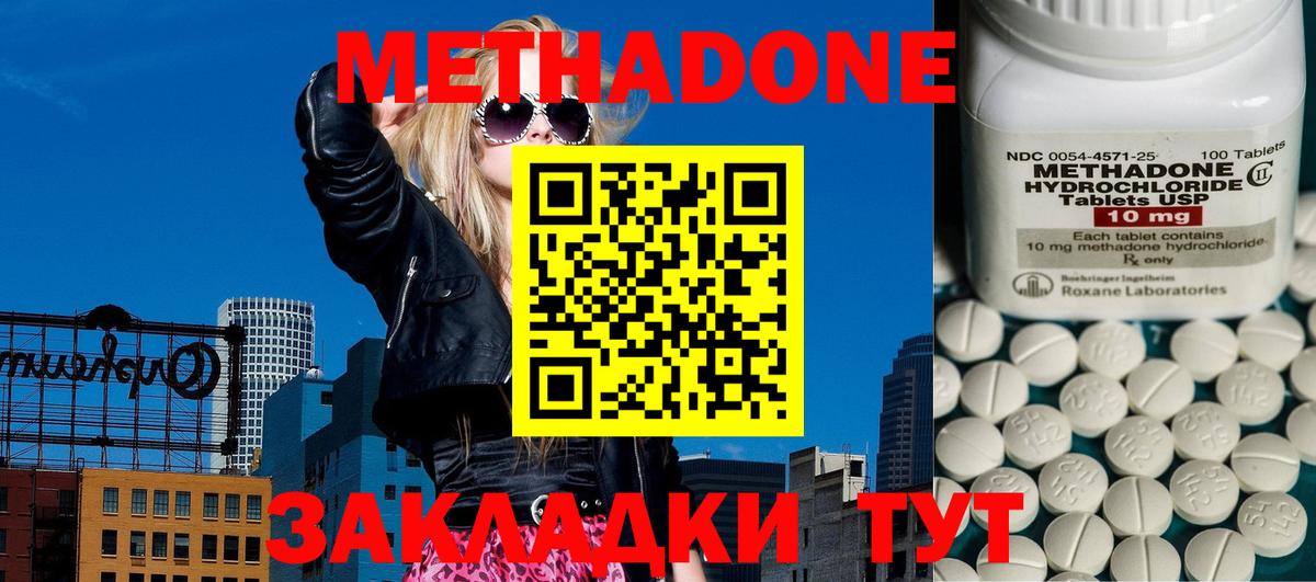Метадон кристалл Видное