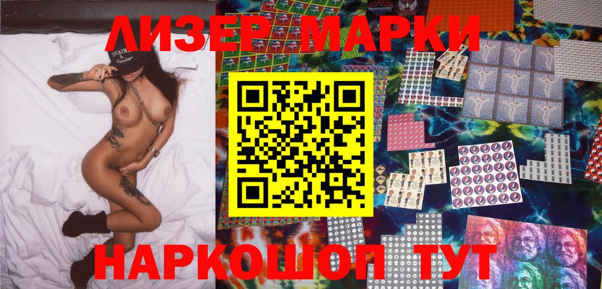 Марки NBOMe  Видное  Наркотические марки 1,5мг  Наркотические марки 1,5мг 