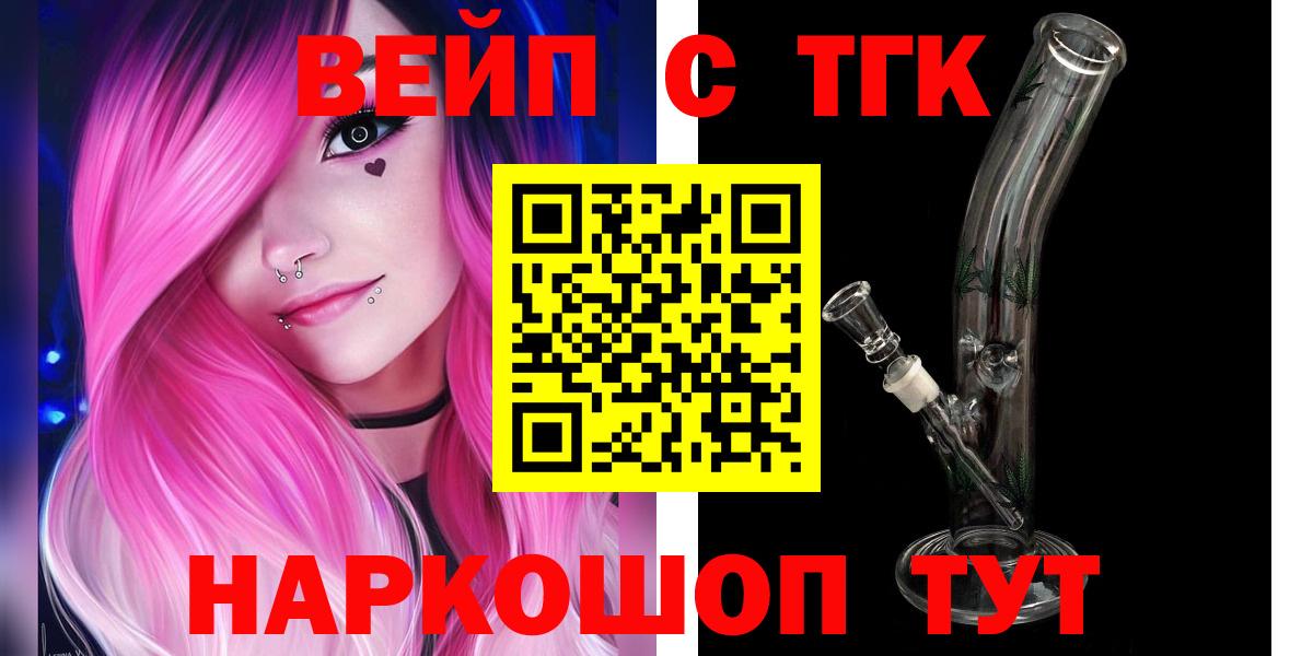 ТГК THC oil  Вход с VPN  Дистиллят ТГК вейп с тгк  Видное 
